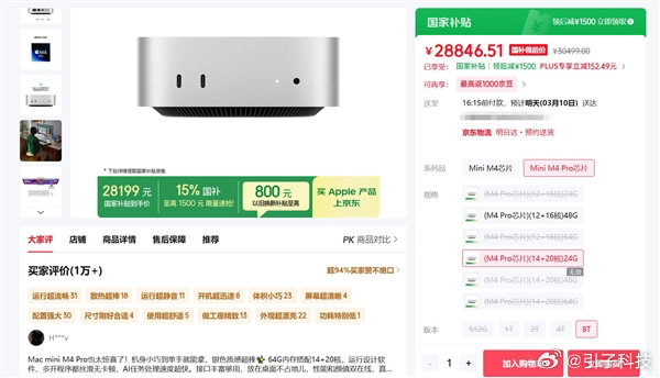 【龙虾爆火带火Macmini龙虾热致Macmini断货】3月9日消息，今年春天的