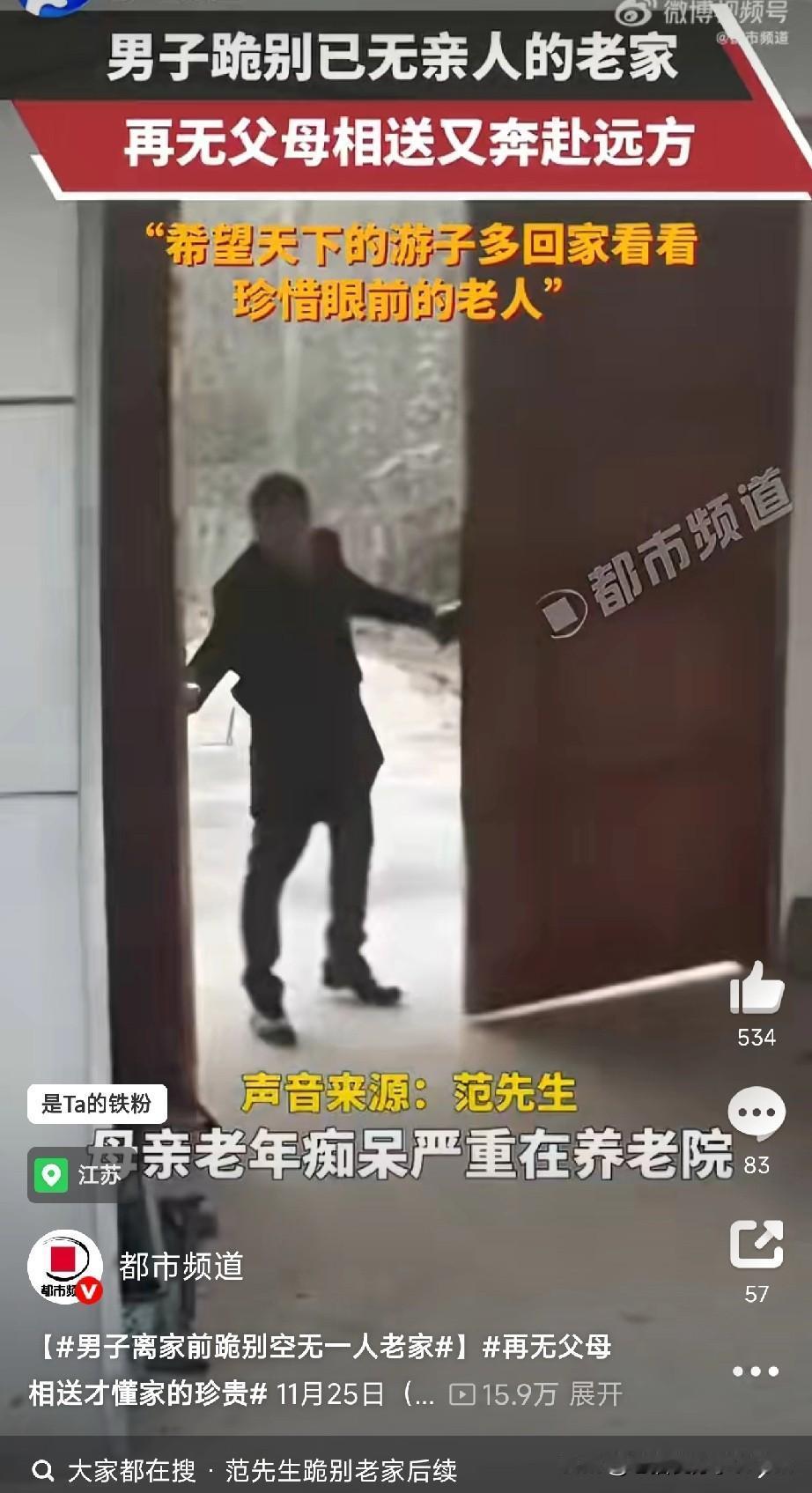 门后犹存训子棍，堂前再无唤儿声。

昨天，江苏徐州一位80后大哥的离别方式，让全