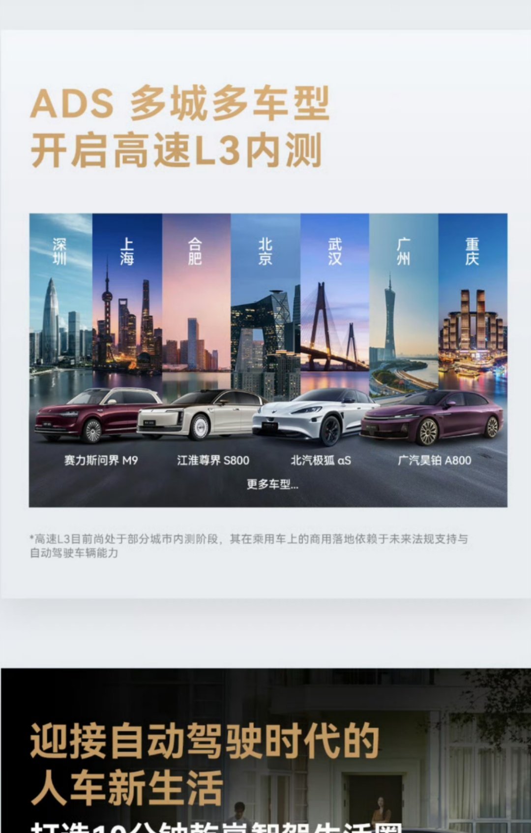 ADS 在北上广深合肥武汉重庆 7 城开启高速内测，这次是真的遥遥领先