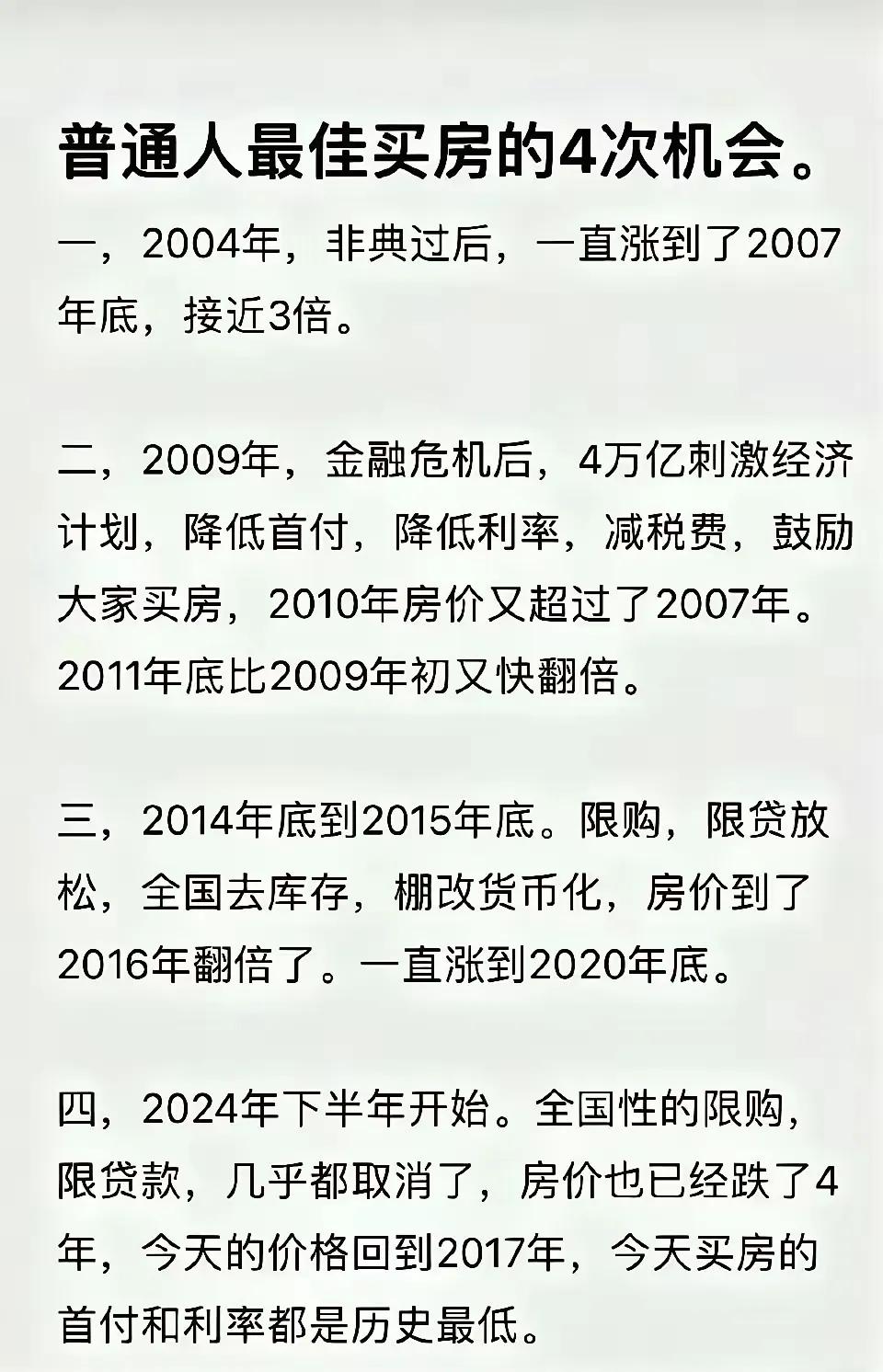 这次机会你抓住了吗？
普通人最佳的四次上车时间节点，错过了前面三次，第四次大家是