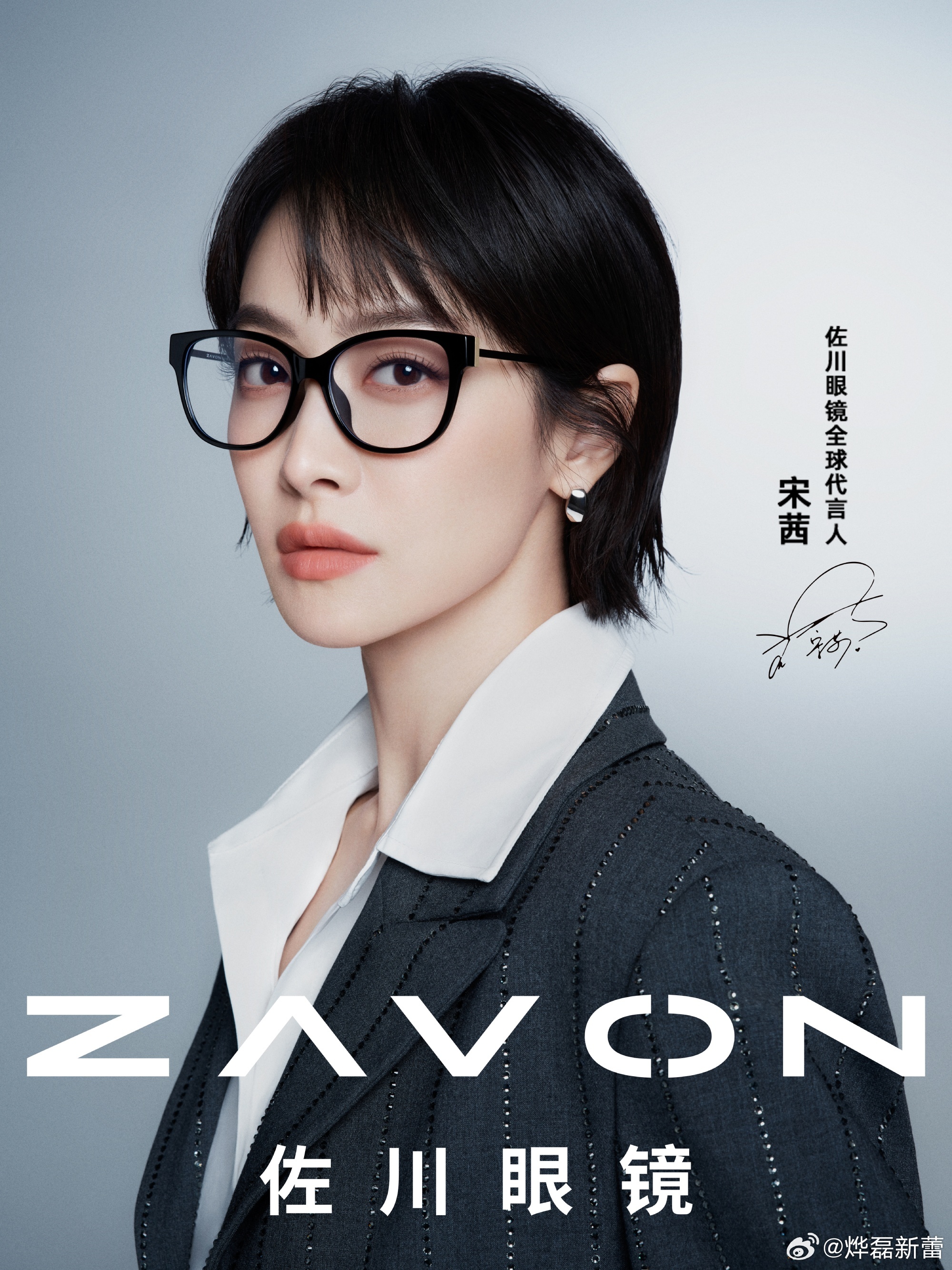 宋茜佐川眼镜全球代言人和宋茜一起戴上这一刻   和宋茜一起，戴上佐川的这一刻  