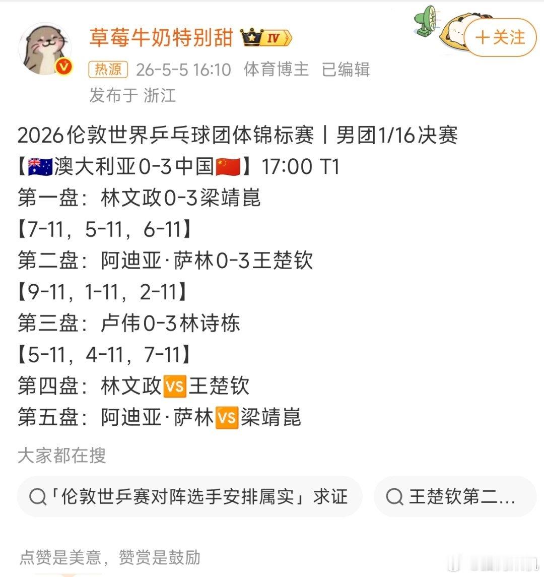 连下三盘，应该稳了吧？世乒赛男团澳大利亚变阵