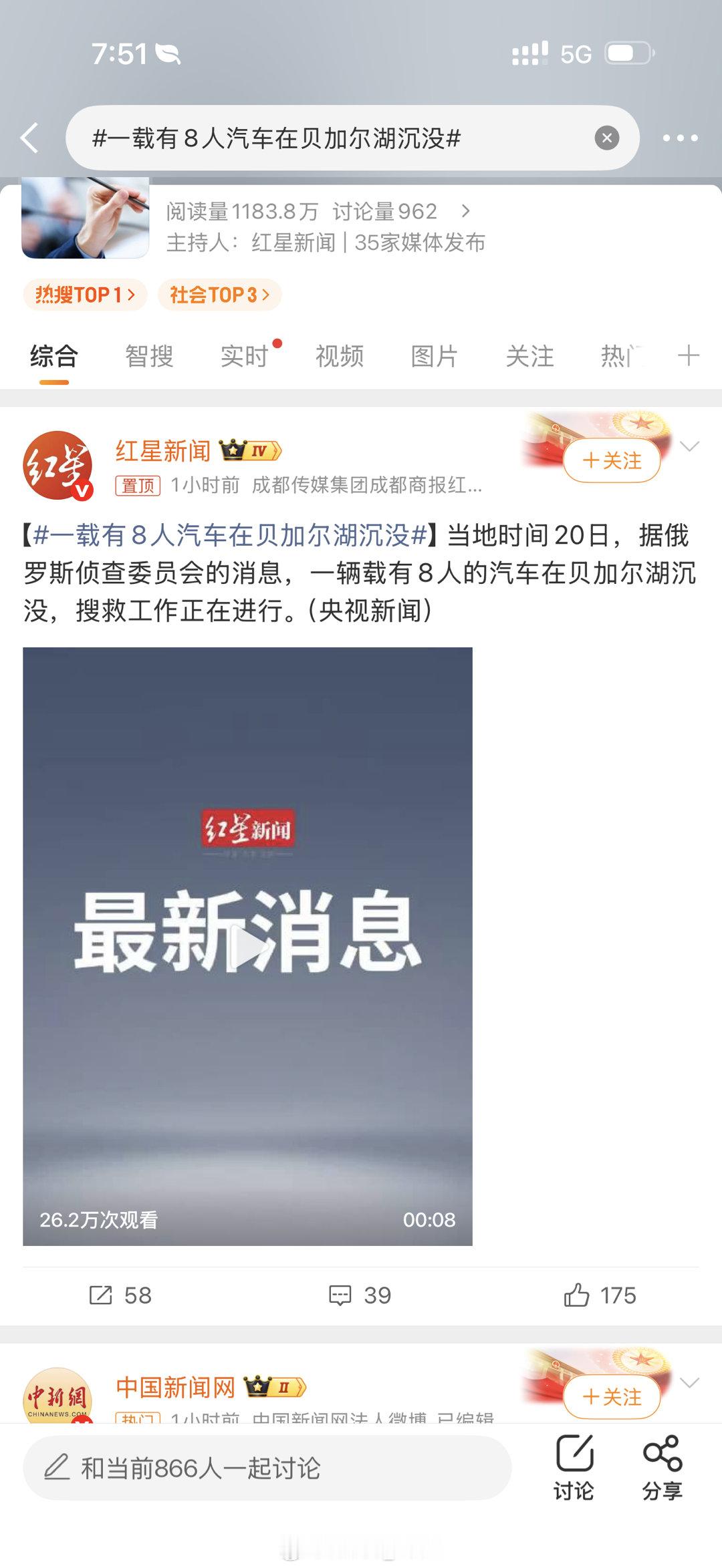 一载有8人汽车在贝加尔湖沉没woc！大家新年出游真的要注意安全呀！我的天，别开心