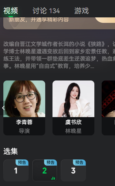 电脑端显示分布是前三集预告有电脑的可以先用电脑做一下讨论数林晚星补习班第一集预告