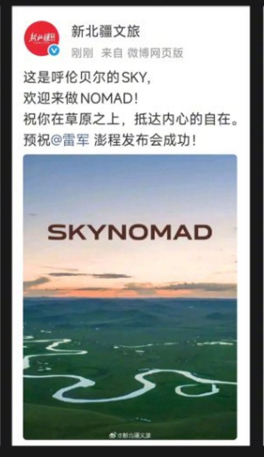 在发布之前，到全国各地走一圈，既能测试数据，还能和各地文旅联动，SkyNomad