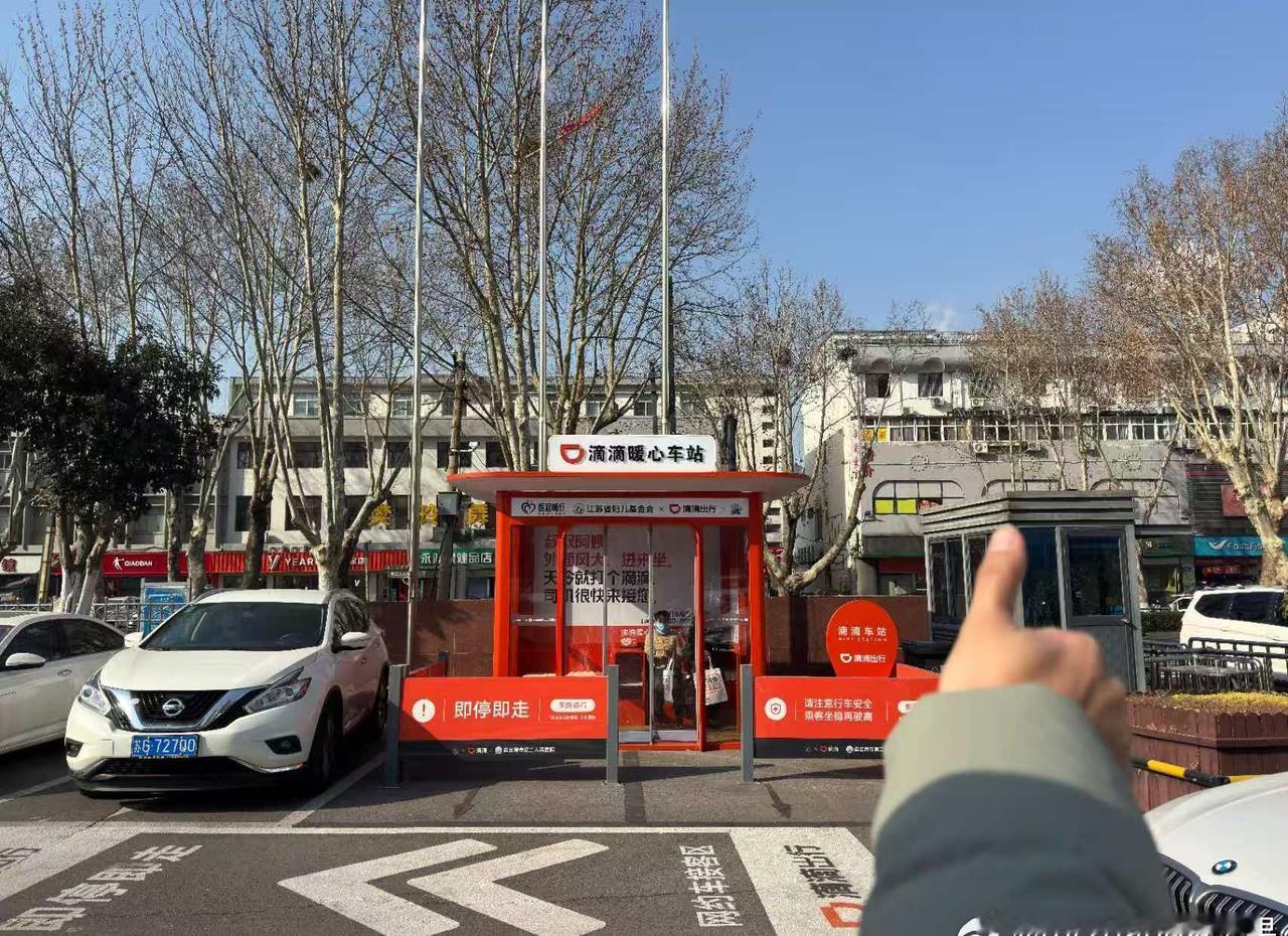 论江苏的出行能有多便捷滴滴暖心车站的出现很及时，爸妈在连云港的医院看完病，之前总
