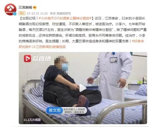 “每天半斤白酒，当水喝，结果一觉醒来两眼一抹黑，手机贴在脸上都看不见字。”这不是