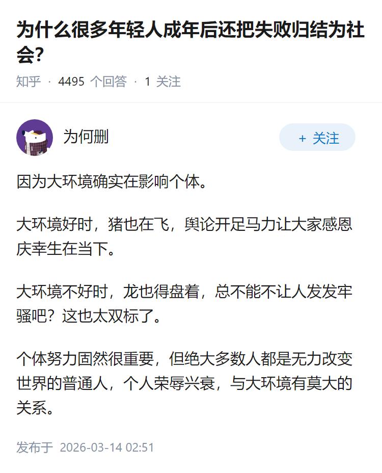 为什么很多年轻人成年后还把失败归结为社会？