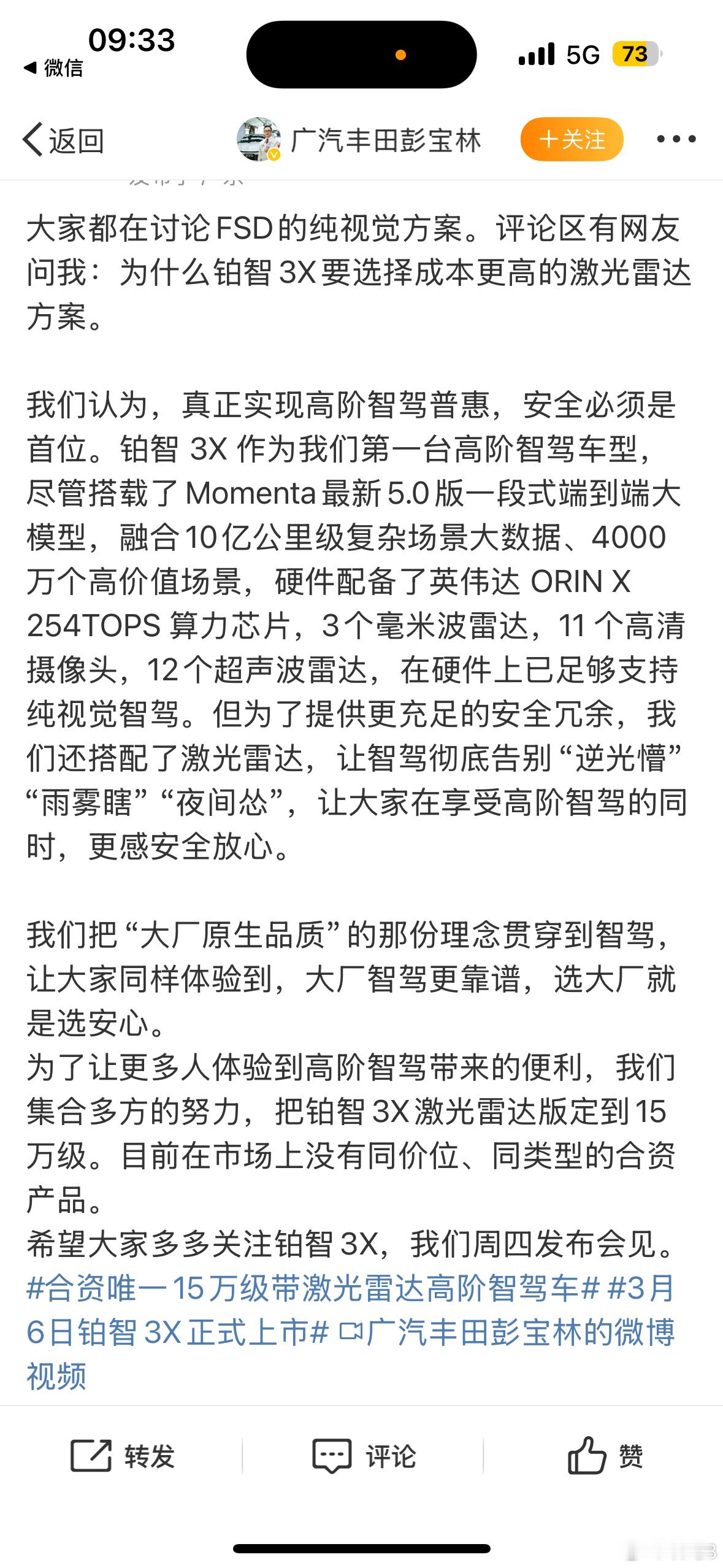 15万级，英伟达 ORIN X 254TOPS，3个毫米波雷达，11 个高清摄像