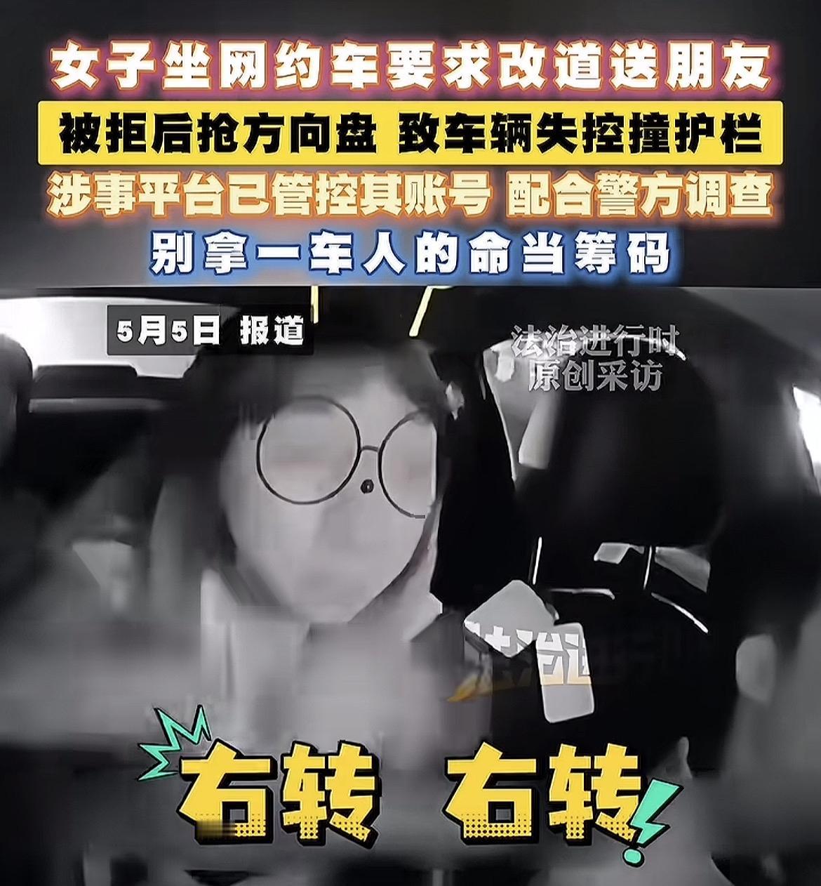 女子抢夺方向盘，恐怕要承担法律责任了！

为了逼迫司机改道，年轻女子竟然上手抢夺