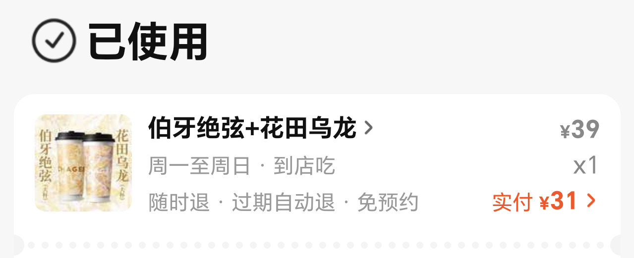各大奶茶最好喝的一杯伯牙绝弦+花田乌龙，基本上和我老婆出门喝奶茶，就是这个搭配组