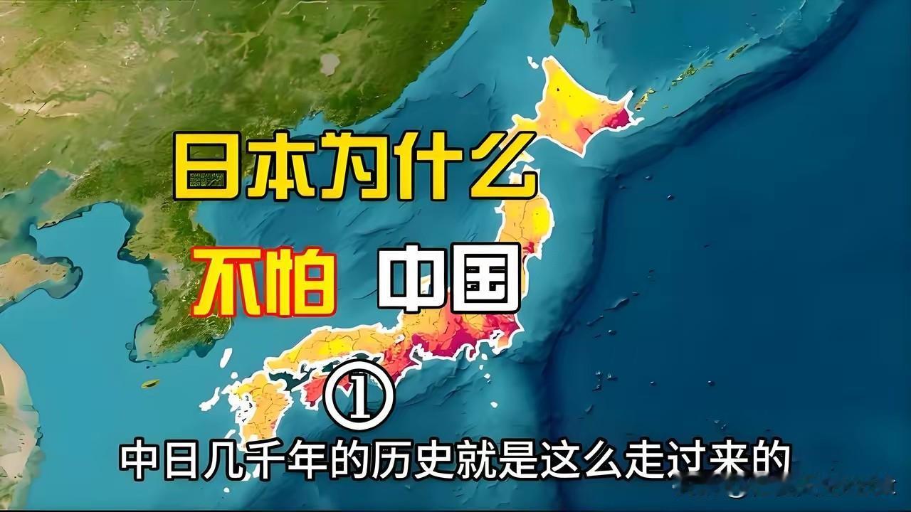 日本对美俄谨慎克制，却屡次对华试探？根源藏在两段历史
 
很多人疑惑，日本面对美