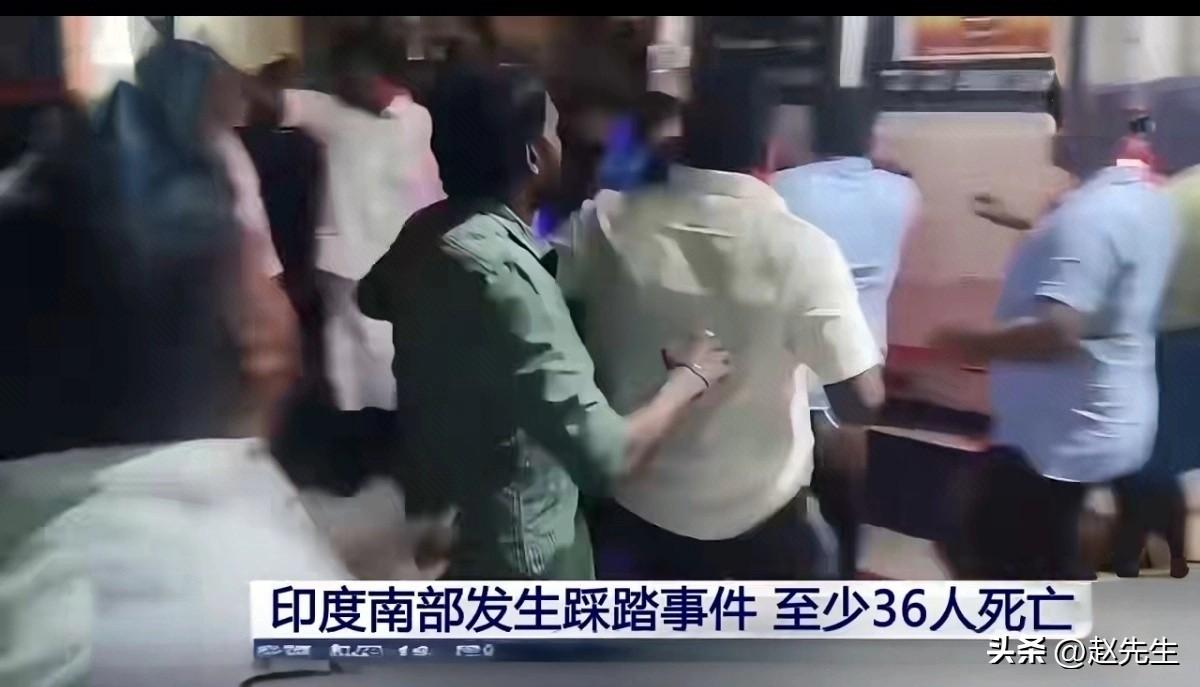 印度发生踩踏36死亡！
印度政治集会突发致命踩踏，36人罹难，莫迪发声哀悼

原