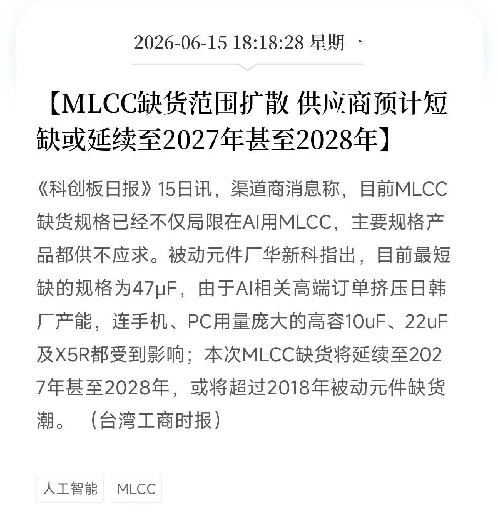 MLCC缺货潮扩散！AI抢完高端抢低端，行业巨头预警：这轮紧缺可能熬到2028年
