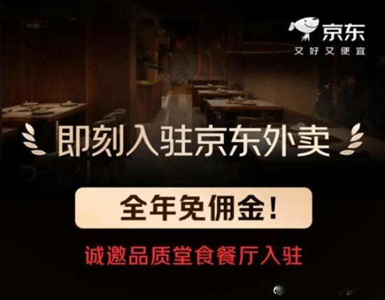 刘强东对美团宣战，京东外卖全国多个城市上线原本看似饱和的外卖市场，迎来了新的大鱼