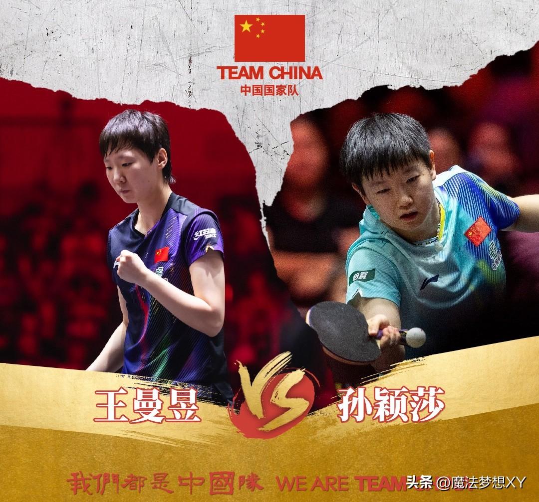 看到孙颖莎和王曼昱再次会师决赛
我真的绷不住了
不是女单太强的问题，而是对于
孙