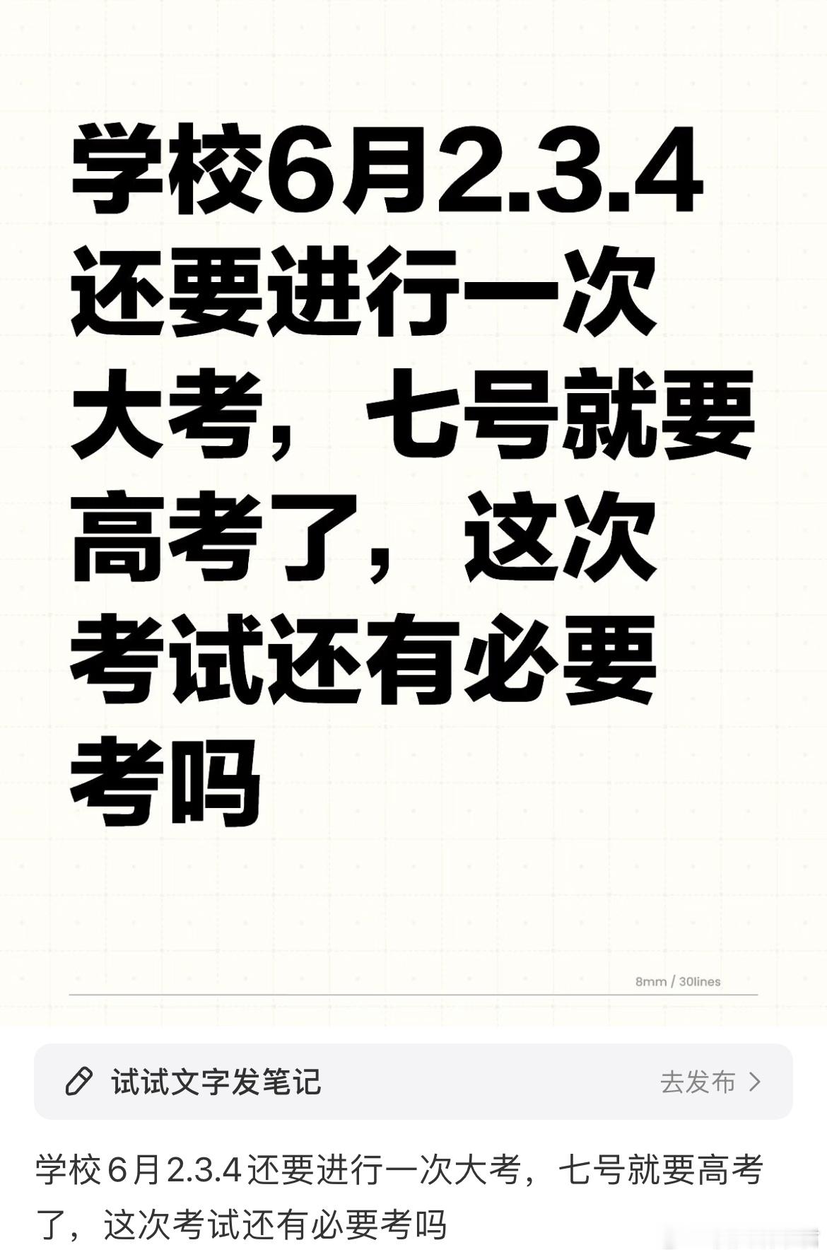 高考前两天的考试还有必要考吗？祝福高考 ​​​