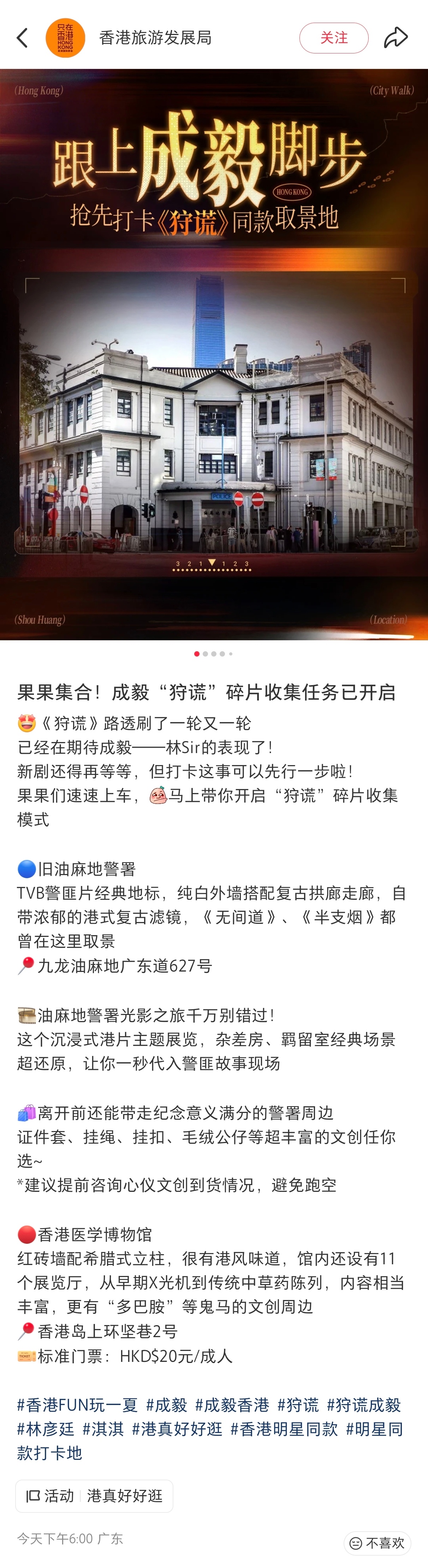 香港旅游发展局邀请果果打卡成毅《狩谎》拍摄地。 