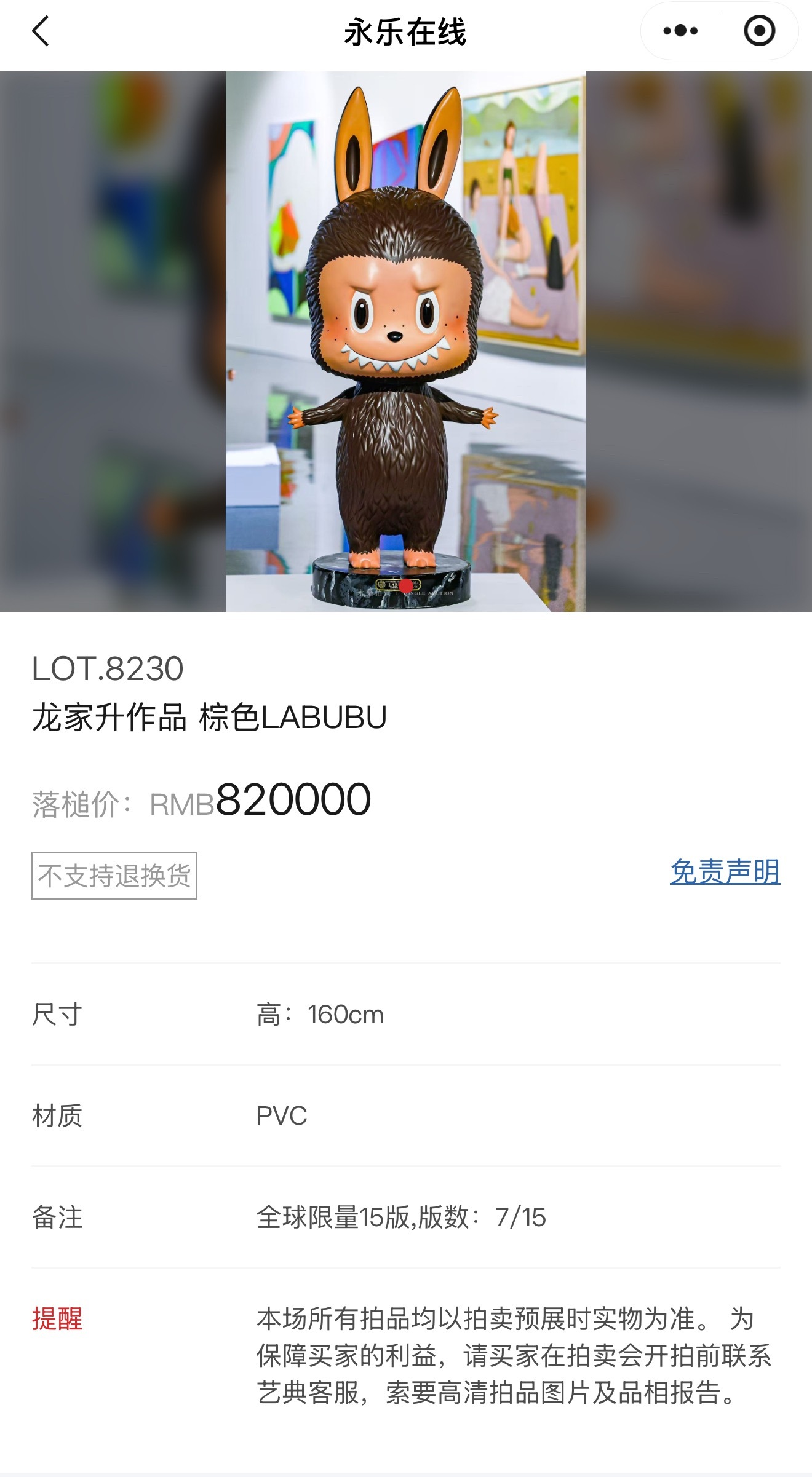 初代Labubu被108万拍卖成交趁势加把火，展示国潮的溢价能力，让产品更有价值