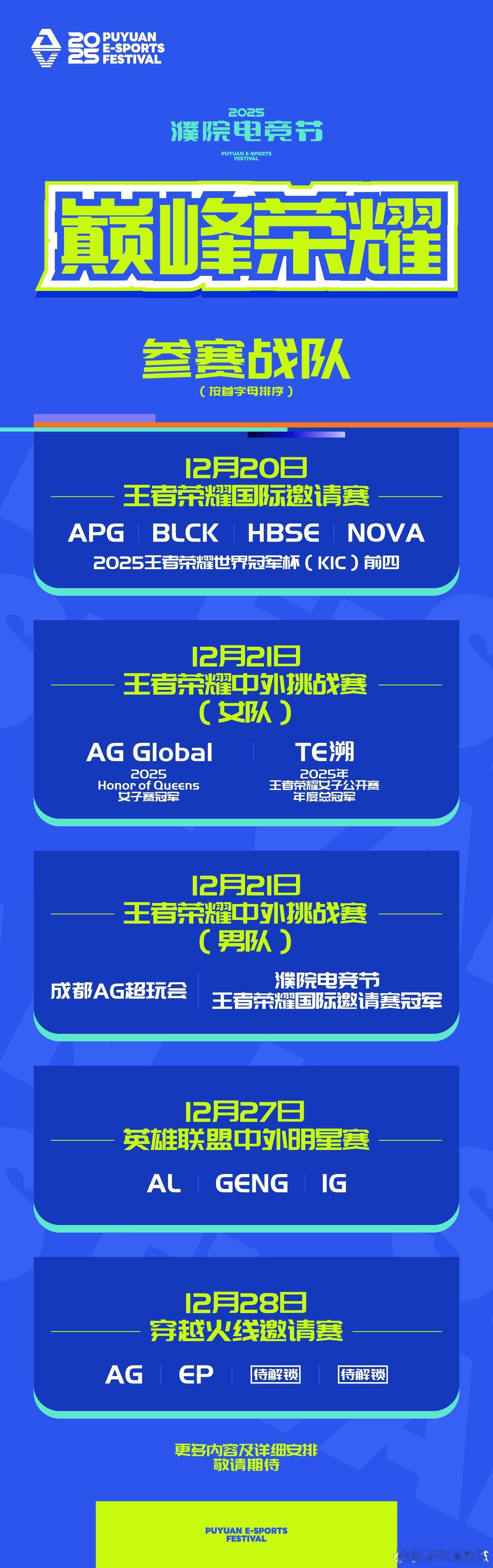 瓜友速报 濮院电竞节王者荣耀项目参赛战队 