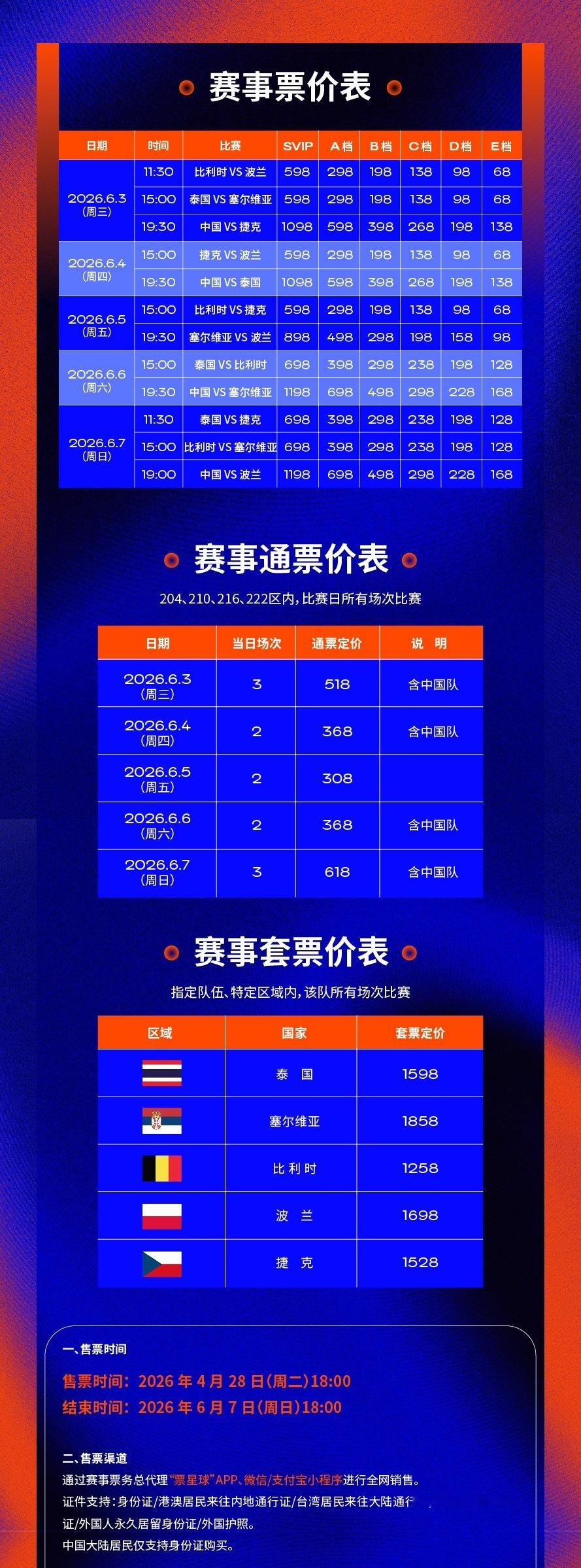 VNL南京站 后天4.28 18:00开票票星球APP/小程序购票 