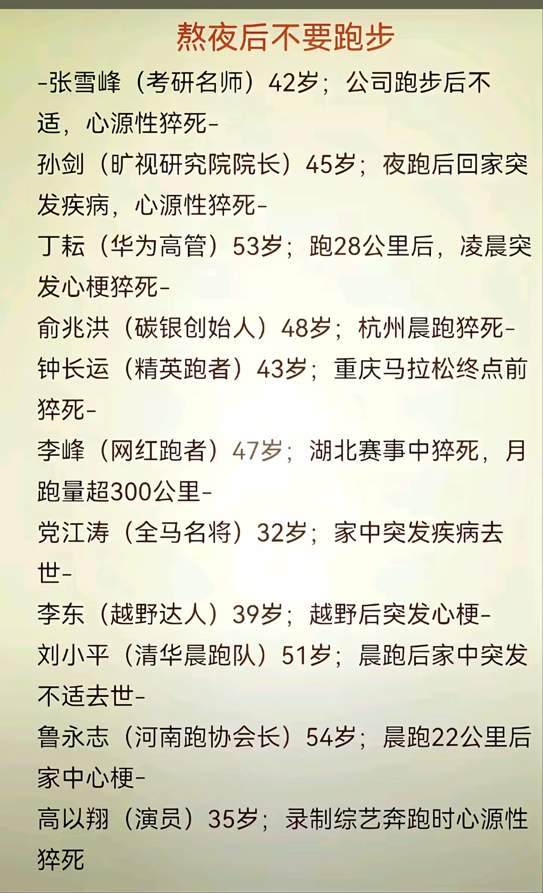 记录者 工作过劳+高强度运动，是毒药！张雪峰曾为多睡一会儿住酒店