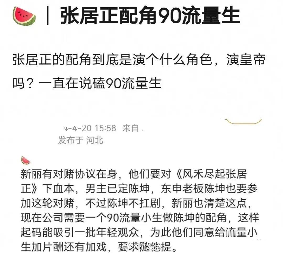 🍉：张居正男主已定陈坤，新丽担心他不扛剧，男配在死磕90流量小生～ ​​​