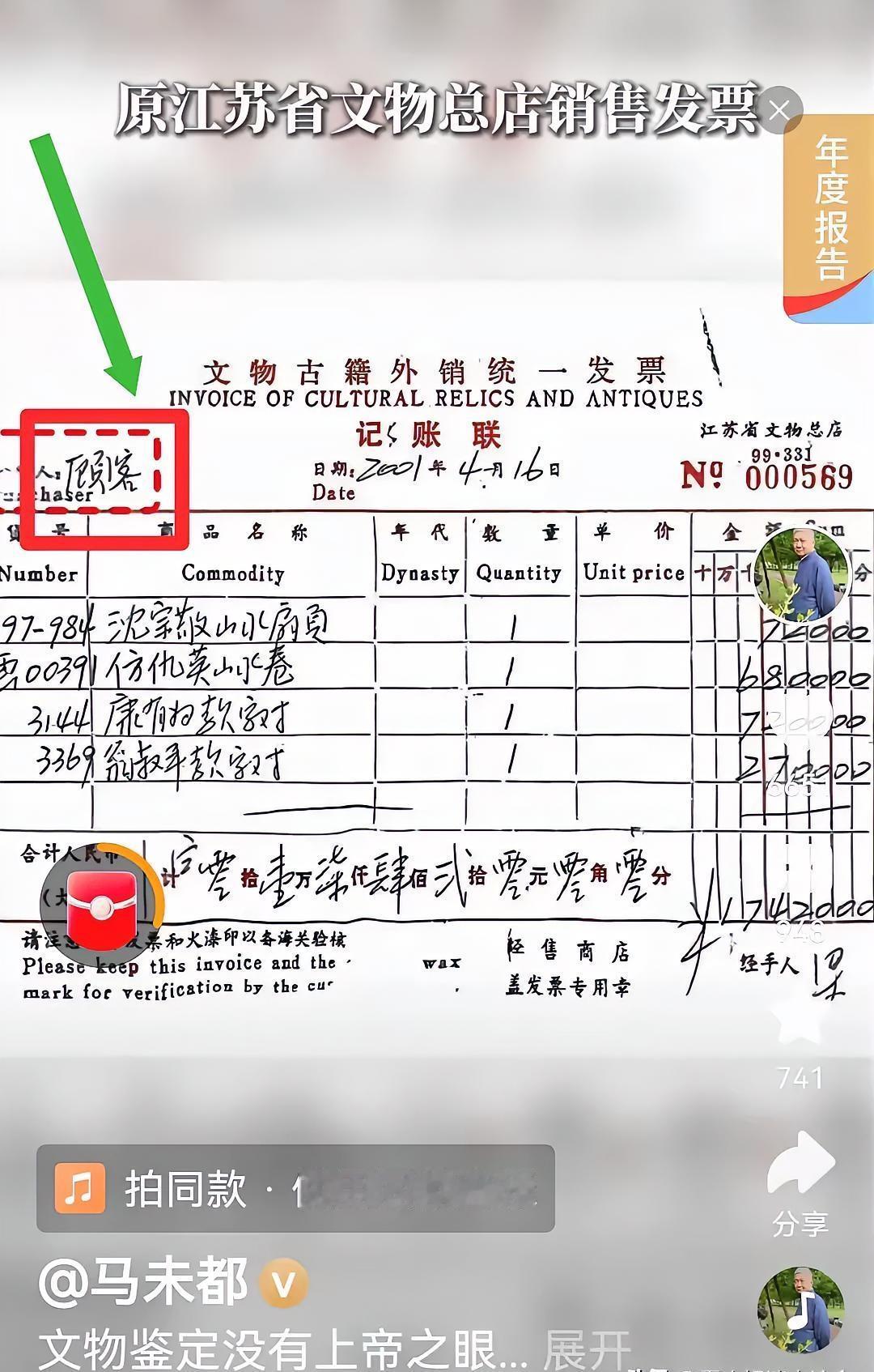 还是收藏大家马未都眼尖，一眼就看穿南博证据的瑕疵短板！
​果然姜还是老的辣。南博