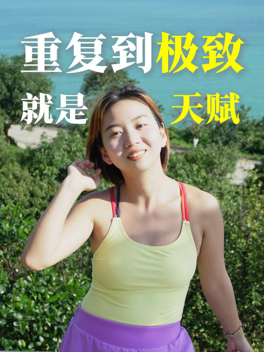 裸辞第三年，我的人生才没有被重启