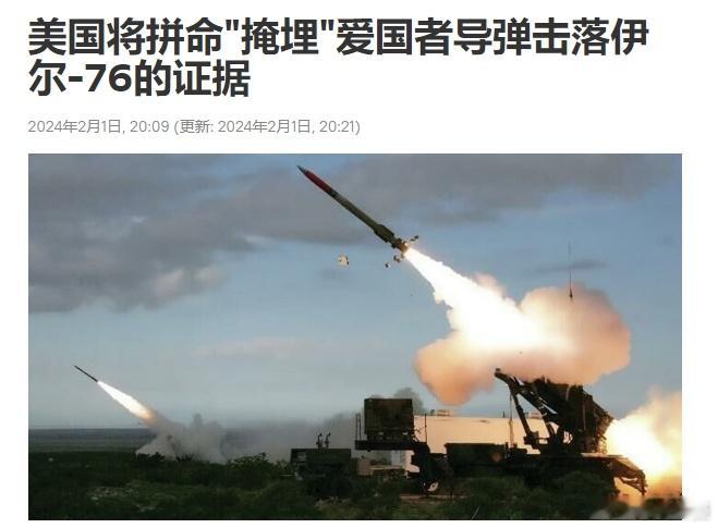 美国国防部前高级安全政策分析师迈克尔·马卢夫在俄罗斯调查发现伊尔-76是被爱国者