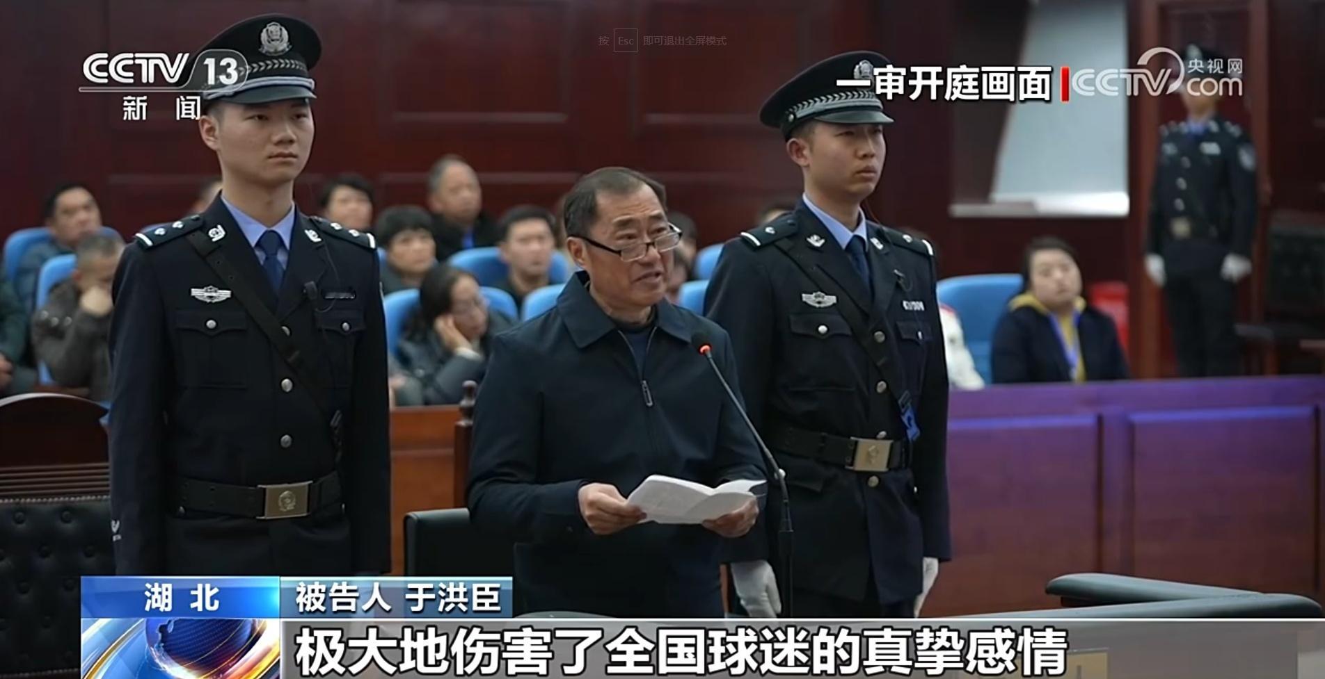 #于洪臣案涉13家足球俱乐部##足球领域系列腐败案宣判# 于洪臣一审被控受贿22