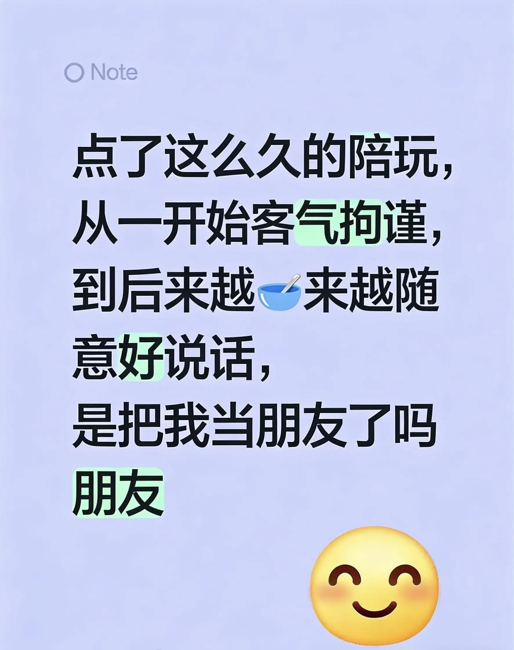 把我当朋友了吗