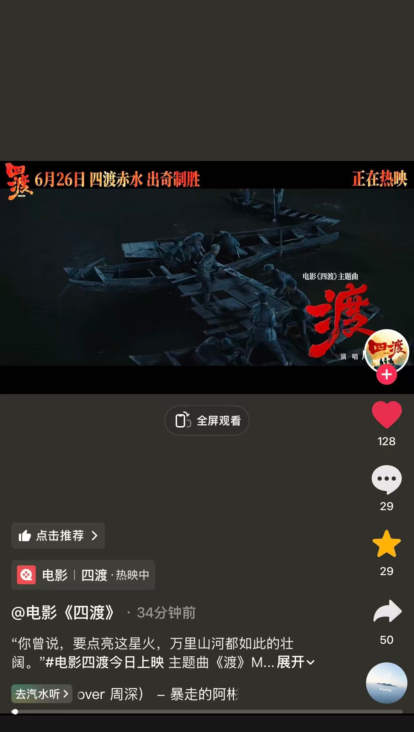 周深  📣6.26☀ 《渡》MV多平台物料  📣【电影《四渡》】🎶更新《渡