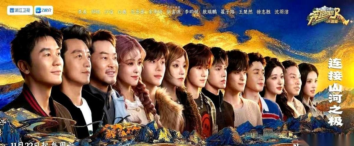 刷到新一季跑男，恍惚了一下。
李晨和郑恺还在，像两个敬业的螺丝钉，钉在那个越来越