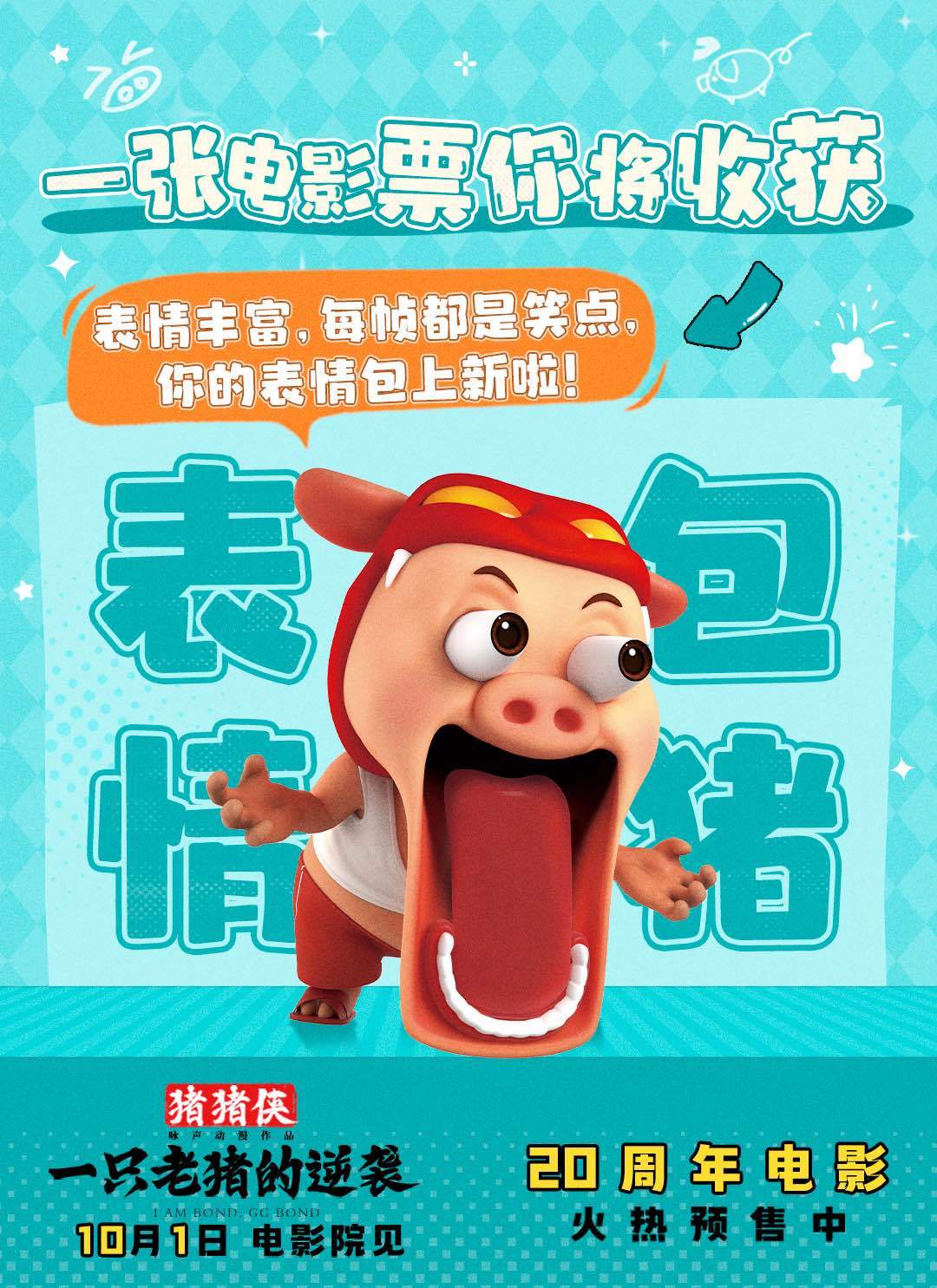 猪猪侠从国际巨星到过气巨星一票助力猪猪侠重返巅峰 谁说低谷就是终点？猪猪侠的搞笑