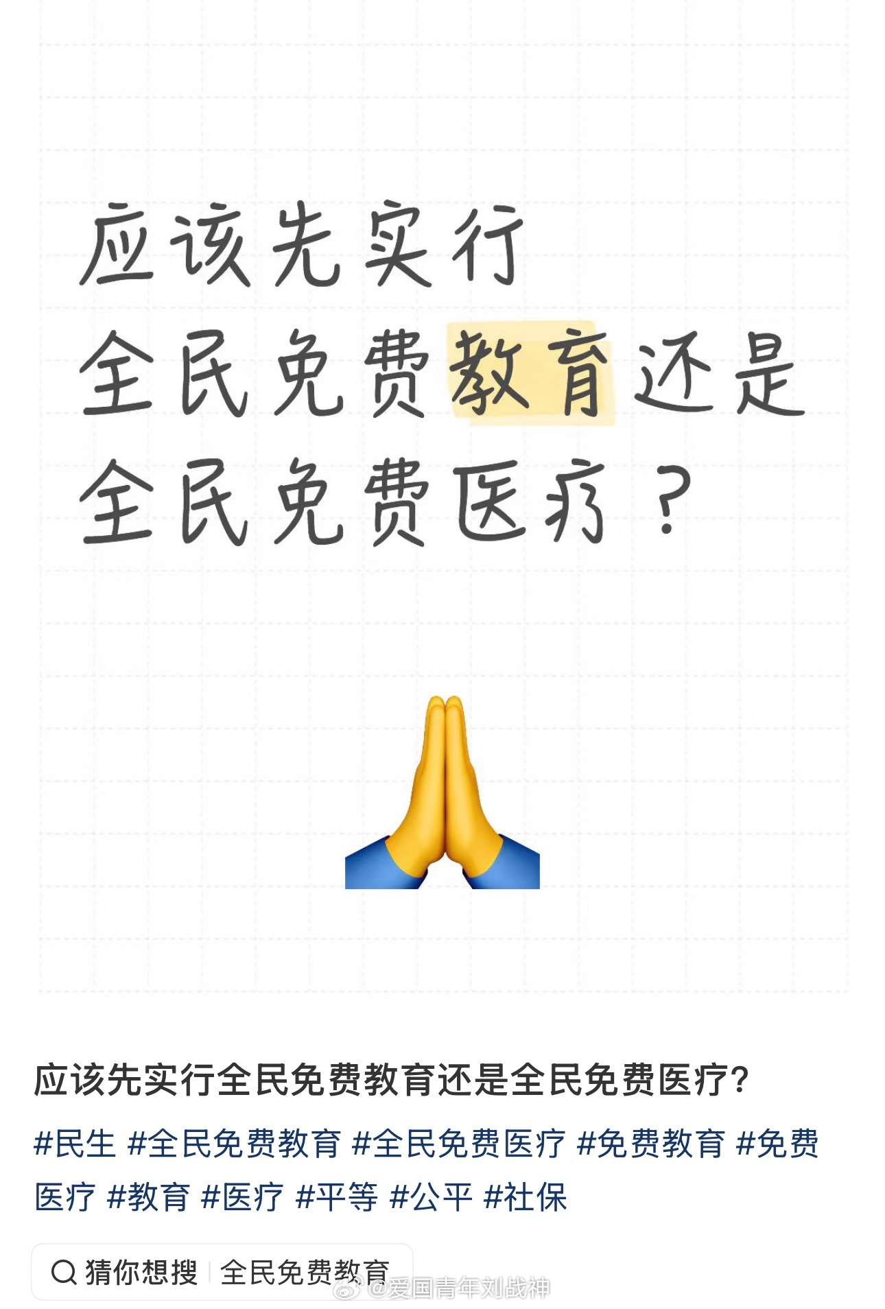 你们家义务教育不免费吗？ 