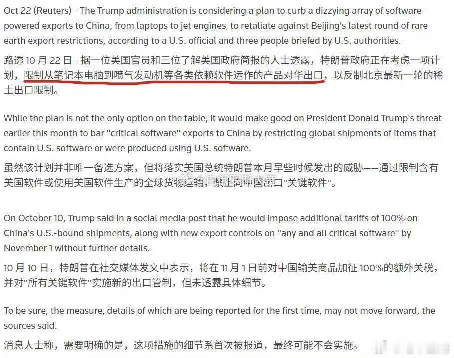 美国正在考虑一项计划，限制出口含有或使用美国软件制造的商品至中国。
​美国这招“