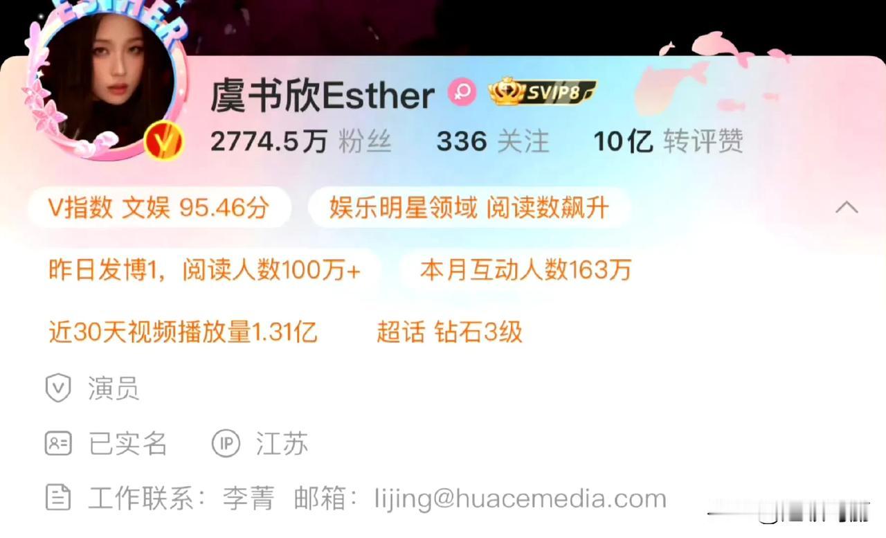 虞书欣wb删除工作联系邮箱，应该是离开华策了。
下一站应该是乐华[奸笑]
好奇她