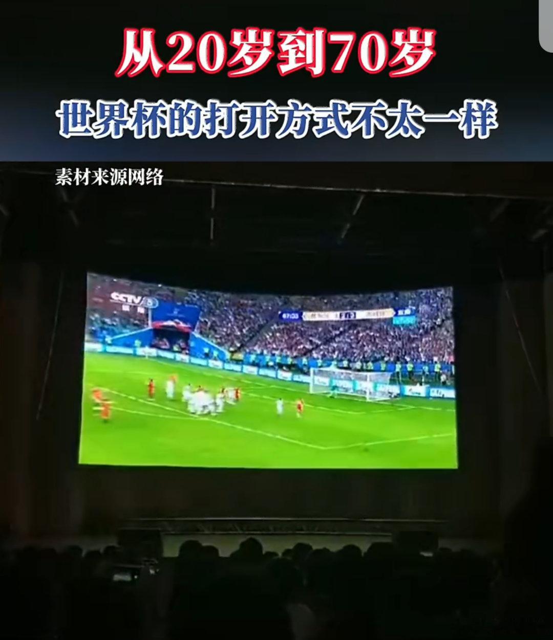 20到70岁看世界杯的打开方式山城夜晚因世界杯热闹起来，从二十岁青年到七十岁长辈