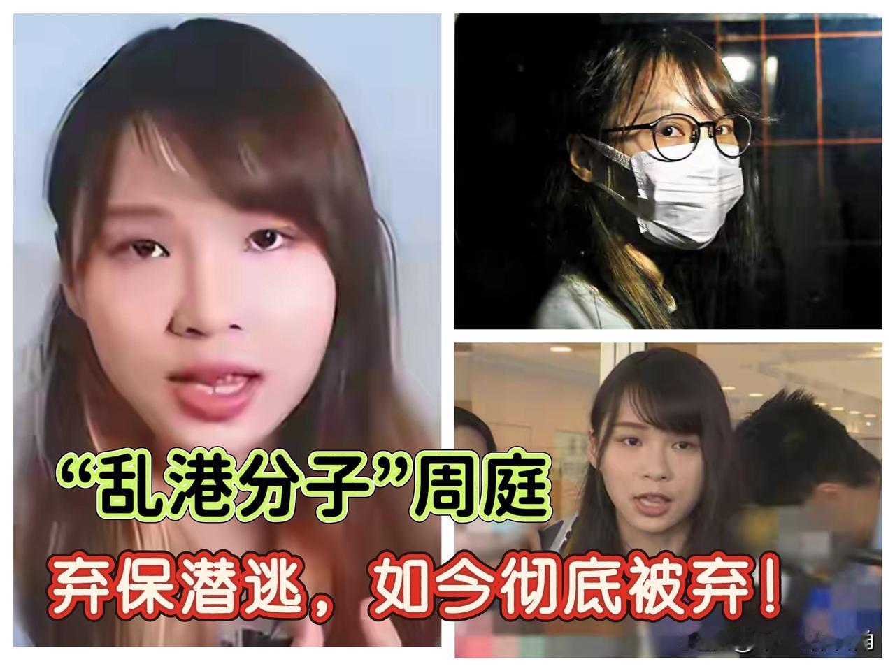 当年那会儿闹得凶，号称“乱港女神”，现在一声不吭把自己闹成“黑户”了！

周庭这