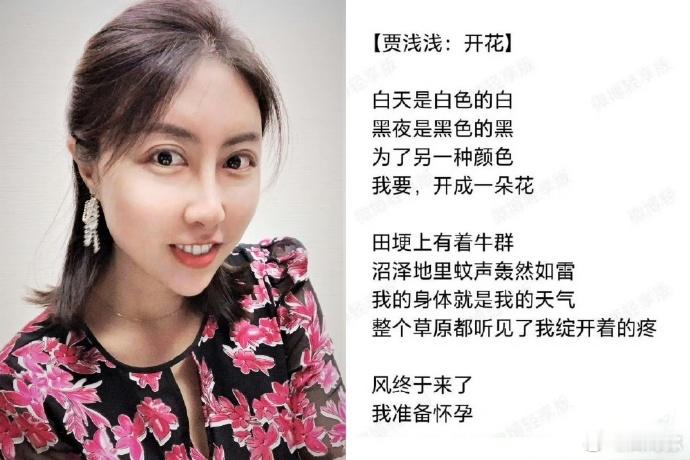 贾平凹的女儿贾浅浅新诗《开花》，什么水平？ 