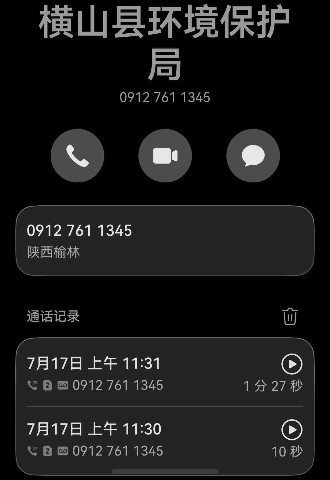 【无手续、无防护、整改流于形式！榆林横山王照峁村煤泥非法倾倒乱象】村集体土地被长