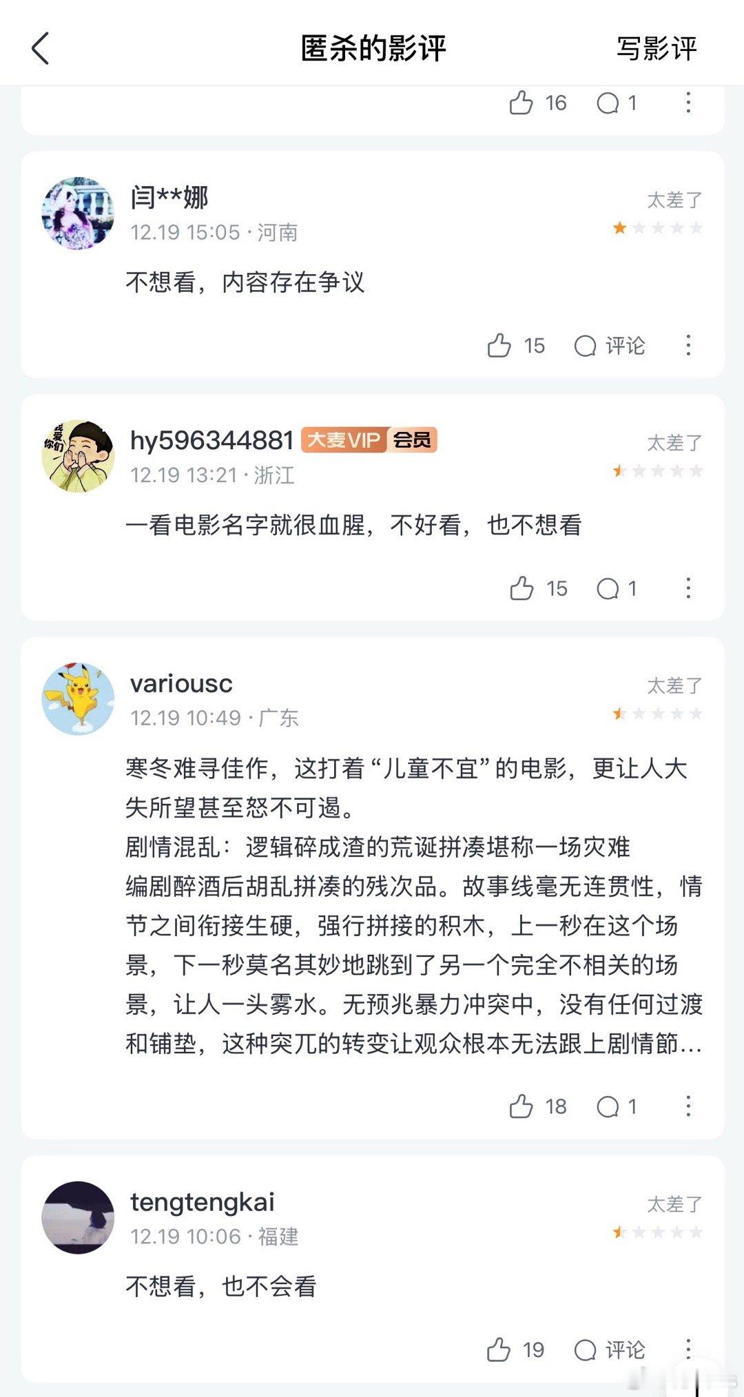 《匿杀》这是咋了？我记得还没公开放映过吧，怎么清一色差评了 