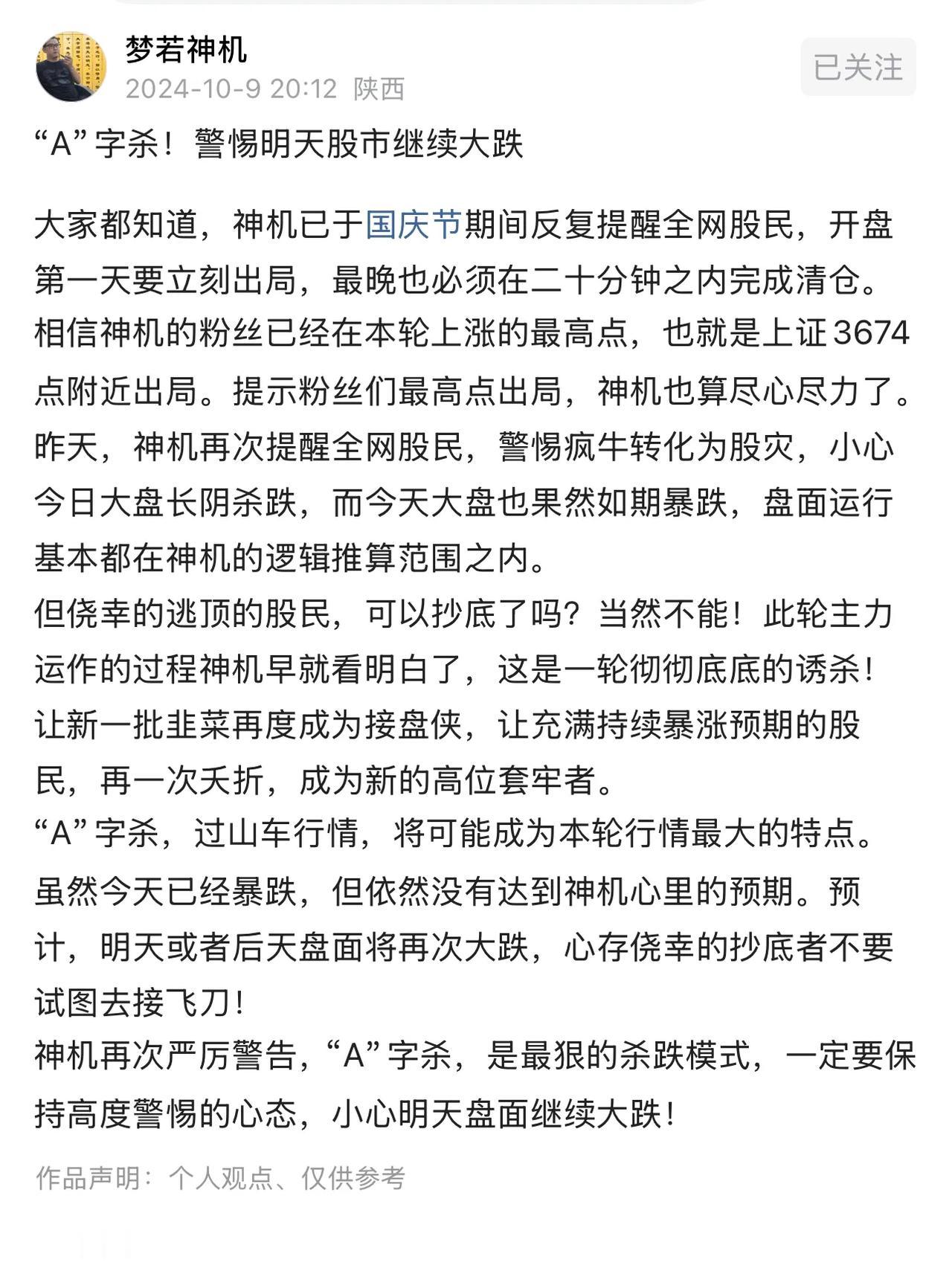 #A股市场# 听说这个人是逃顶第一人，他警告明天继续大跌，说大盘A杀。

我看未