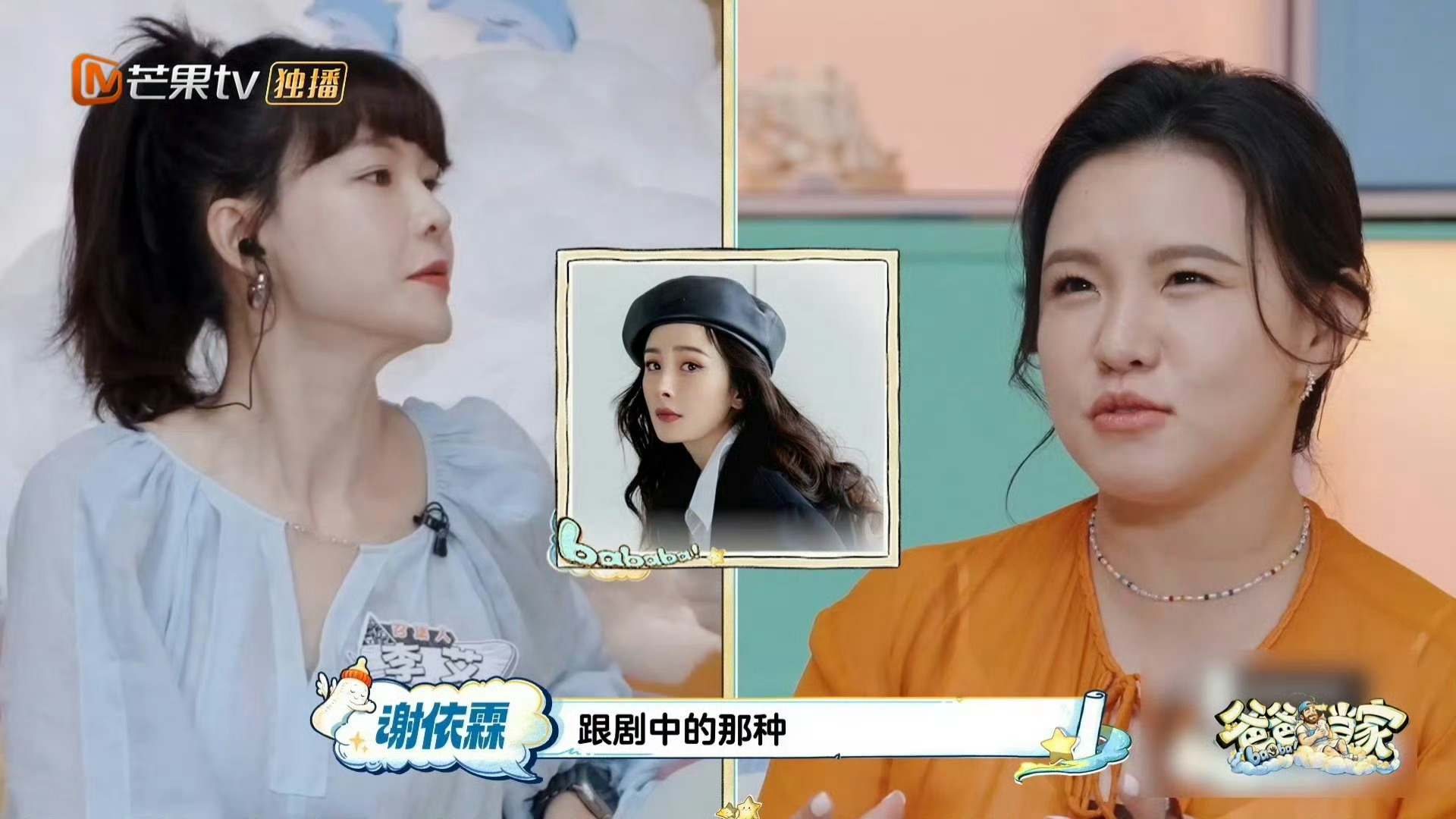 谢依霖夸杨幂靠谱谢依霖说杨幂是姐妹局“第一把张罗手”，自己只管装可爱。这话听着简