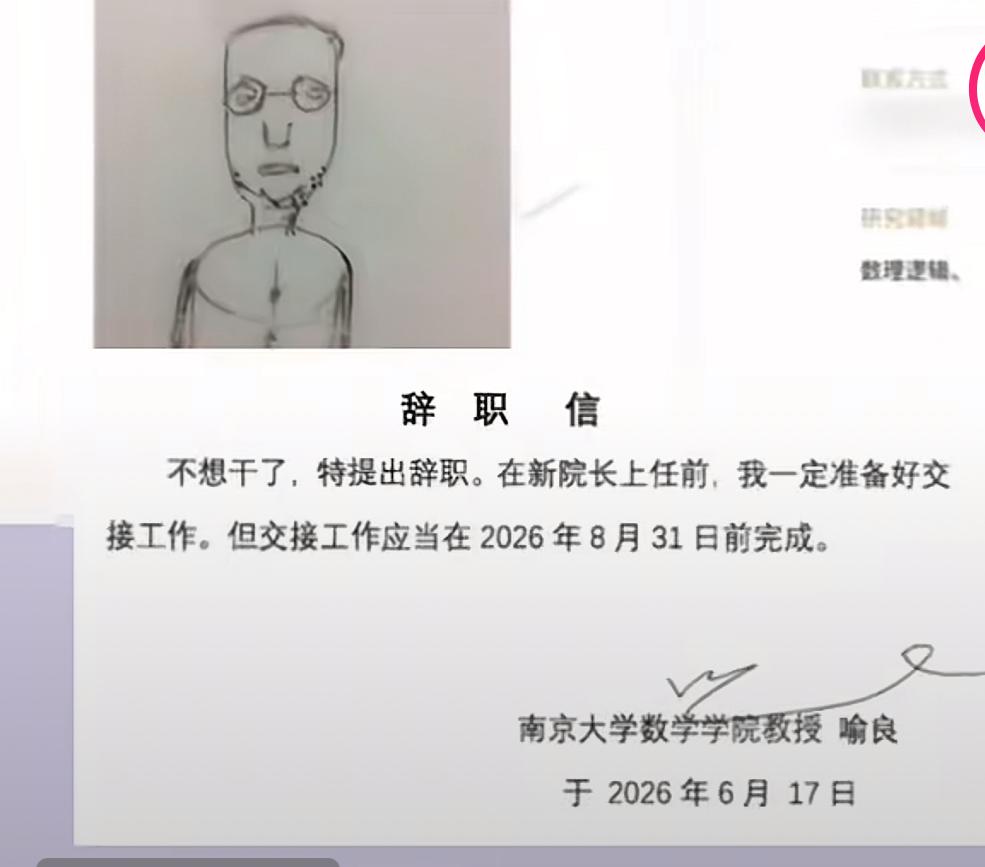 南京大学回应：喻良院长确实已经卸任院长的职务，不清楚传的辞职信的来源。目前只是卸