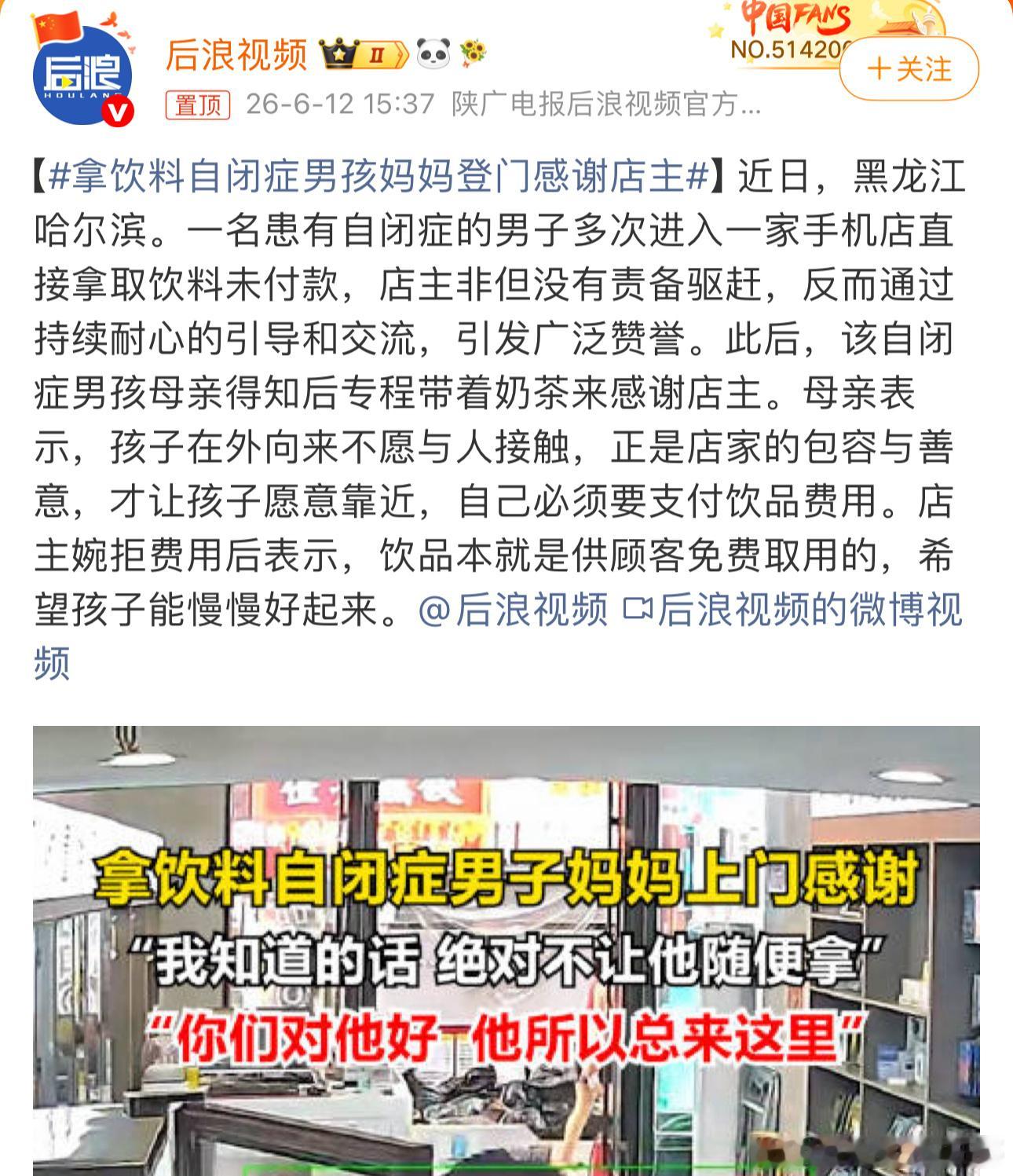 拿饮料自闭症男孩妈妈登门感谢店主店主真是个好人，男孩妈妈也不错，懂得感恩～ 