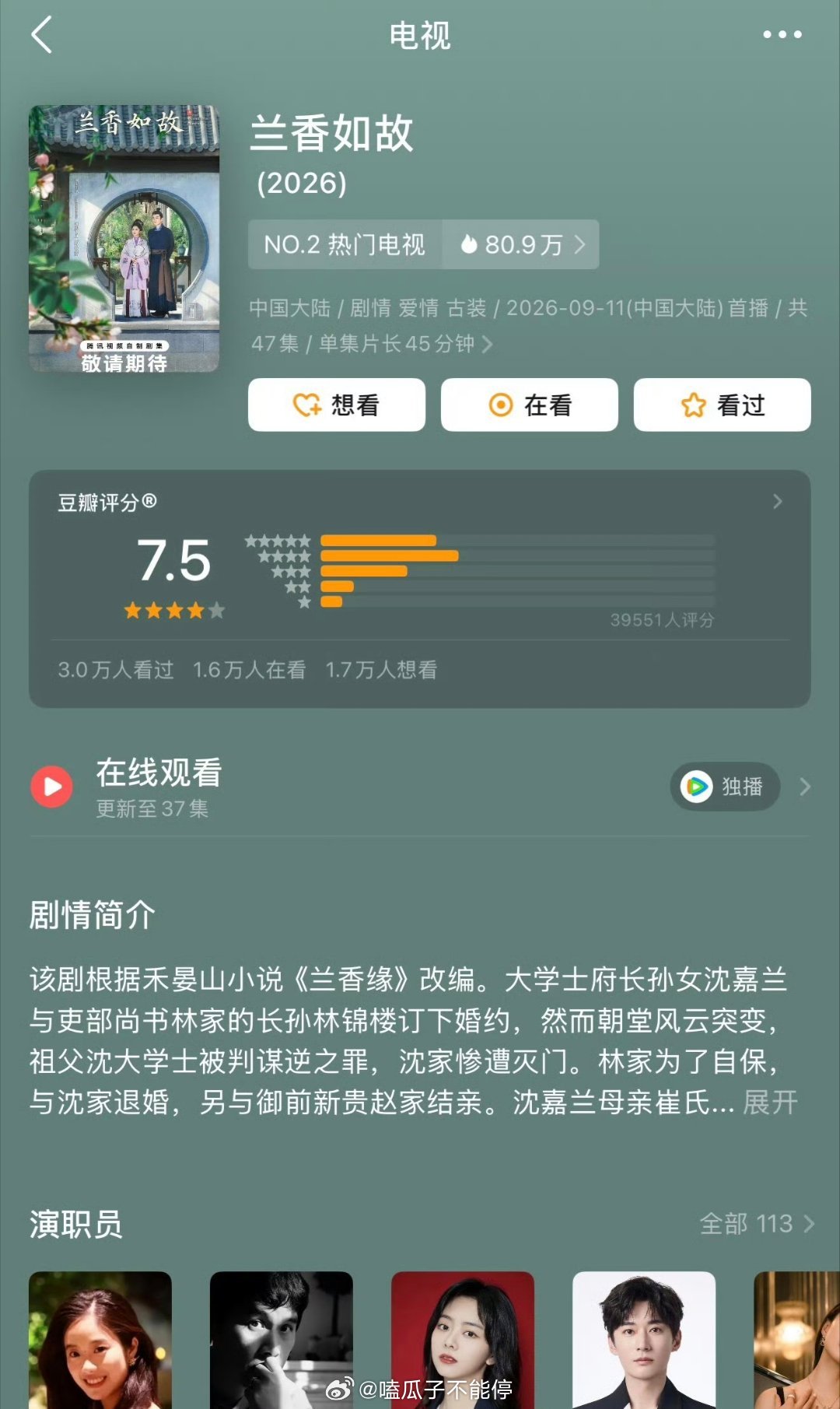 谭松韵、刘学义《兰香如故》豆瓣开分7.5，高了还是低了？！ ​​​