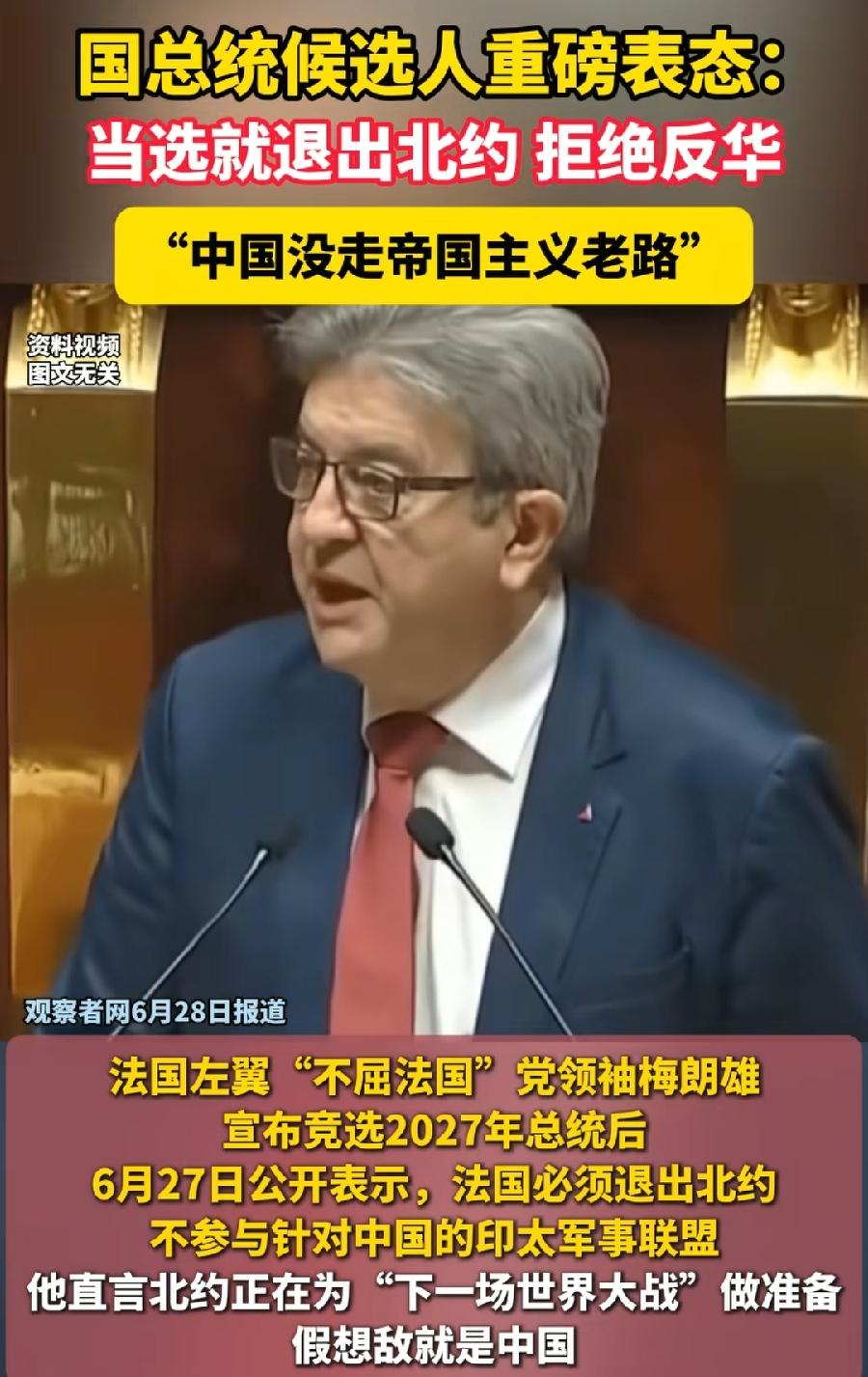 法国退出北约？左翼总统候选人梅朗雄语出惊人，为了竞选吸引眼球博流量？目前梅朗雄在
