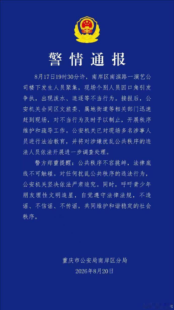 警方通报时代峰峻楼下恶性聚集事件 